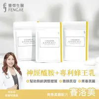 在飛比找Yahoo奇摩購物中心優惠-fj豐傑生醫【神經醯胺+專利蜂王乳】30顆/袋【x1袋】幫助