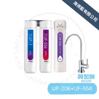 在飛比找蝦皮商城優惠-【賀眾牌】廚下型長效除鉛淨水器UP-206+中性離子交換樹脂