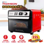 【生活工場】THOMSON 22L多功能氣炸烤箱TM-SAT22