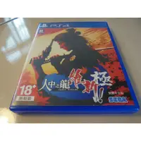 在飛比找蝦皮購物優惠-PS4 人中之龍-維新極 中文版 直購價1200元 桃園《蝦