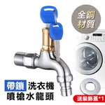 全銅帶鎖洗衣機噴槍水龍頭