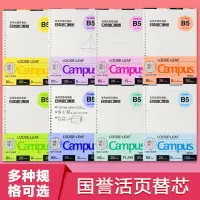 在飛比找樂天市場購物網優惠-活頁紙活頁本替芯b5筆記本子英語方格錯題a4空白夾可拆卸線圈