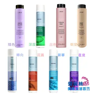 【LAKME】洗髮精 300ml 矯色/深度/出色/蛻變/轉向/沉澱/昇華/直覺 【愛麗絲美妝】