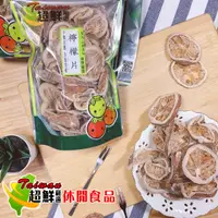 在飛比找蝦皮購物優惠-鹹檸檬片/陳皮片(果乾/蜜餞)(超鮮嚴選/超鮮休閒食品)