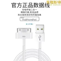 在飛比找Yahoo!奇摩拍賣優惠-廠家出貨適用於四數據線ipod nano寬口ip class