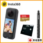 INSTA360 X3 全景相機 東城代理商公司貨