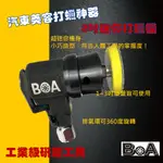 BOA 2吋3吋小型打磨機 TW1382A