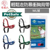 在飛比找Yahoo!奇摩拍賣優惠-毛家人-PetSafe普立爾Premier Easy Wal