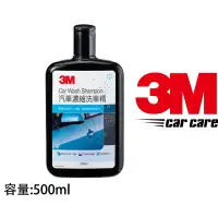 在飛比找蝦皮商城優惠-3M 汽車濃縮洗車精 3M專業無磷環保配方3m pn3800