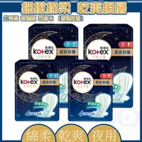 在飛比找蝦皮購物優惠-現貨 附發票◆ Kotex  靠得住 完美封漏 夜用 35c