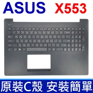 ASUS 華碩 X553 C殼 黑色 原廠 繁體中文 筆電 鍵盤 K553MA MP-13K93US-5283