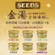 SEEDS 惜時 GOLDEN SOUP 金湯愛貓湯罐 80g 無膠湯罐 貓湯罐 嫩雞肉貓湯罐【超商取貨最多2箱】