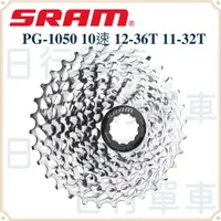 在飛比找蝦皮購物優惠-現貨 原廠正品 SRAM PG-1050 10速 12-36