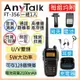 AnyTalk FT-356 5W 雙頻 超遠距 待機長 無線電對講機 螢幕顯示