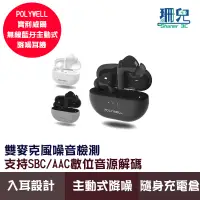 在飛比找蝦皮商城優惠-POLYWELL 寶利威爾 無線藍牙主動式降噪耳機 高質感音