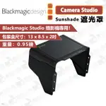 數位小兔【BLACKMAGIC CAMERA STUDIO SUNSHADE 遮光罩】公司貨 攝影機 太陽罩 遮陽罩