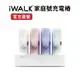 【iWALK】家庭號充電樁 Type-C 五代 口袋行動電源充電座 行動電源充電器 10W快充 行動電源充電盤