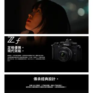 【Nikon】Z f 單機身 全片幅微單相機 (公司貨)