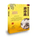 ㊣♡♥24臺灣熱賣 ㊣版國學啟蒙 唐詩選 書+2CD國學國粹有聲讀物兒童詩歌名家朗誦讀