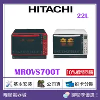 在飛比找蝦皮購物優惠-現貨🔥【蝦幣10%回饋】HITACHI 日立 MROVS70