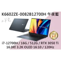 在飛比找蝦皮購物優惠-《e筆電》ASUS 華碩 K6602ZE-0082B1270