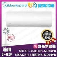 在飛比找誠品線上優惠-【MIDEA 美的】買就送12吋DC風扇-【R32一級變頻冷