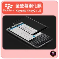 在飛比找蝦皮購物優惠-【黑莓配件】黑莓 BlackBerry KEYONE / K