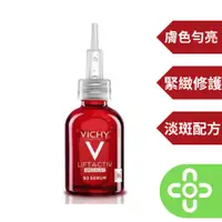 在飛比找蝦皮商城優惠-VICHY-薇姿B3鎂光極淨斑安瓶精華30ml