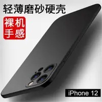 在飛比找ETMall東森購物網優惠-適用iphone12優質磨砂13黑色xs手機殼max蘋果11