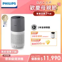 在飛比找PChome精選優惠-【飛利浦 PHILIPS】奈米級空氣清淨機 AC2936