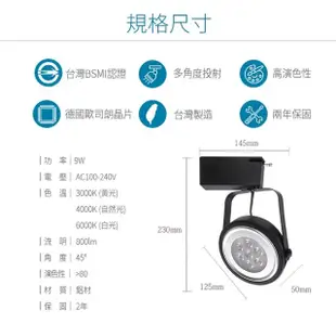 【JOYA LED】9W 鞦韆軌道燈 白色外殼(台灣製造 德國歐司朗晶片)