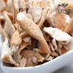 古味陳皮/橘皮 家庭量販包1000G(1公斤)/包(包裝款式隨機)【合迷雅旗艦館】<蜜餞/果乾>