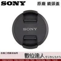 在飛比找Yahoo!奇摩拍賣優惠-【數位達人】SONY 67mm 原廠鏡頭蓋 ALC-F67S