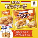 日本 BOURBON北日本 奶油夾心餅乾112.5G 奶油餅乾