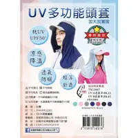 在飛比找蝦皮購物優惠-多功能涼感頭套 抗UV 防曬 加大加寬 台灣製 男女適用 1