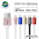 通海 AP150-PD USB-C to Lightning 快充認證1.5米充電線 Apple iPhone iPad iPod 傳輸線 蘋果線 閃充線 快充線 連接線 數據線 充電傳輸線 iPhone 8/8 Plus/X/XR/Xs/Xs Max/11/11 Pro/11 Pro Max/12 mini/12/12 Pro/12 Pro Max/iPad Pro 10.5吋/11吋/12.9吋/Air 3/Air 4/mini 5/iPod touch