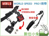 在飛比找蝦皮購物優惠-數位小兔【World Speed PRO-1 快槍背帶】台灣