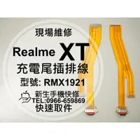 在飛比找蝦皮購物優惠-realme XT 充電尾插模組 RMX1921 接觸不良 