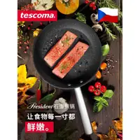 在飛比找ETMall東森購物網優惠-tescoma捷克石面燃氣灶通用煎鍋