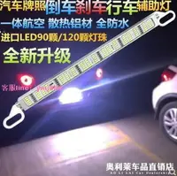 在飛比找樂天市場購物網優惠-汽車LED超亮流氓倒車燈 通用倒車輔助燈改裝爆閃剎車燈霧燈牌