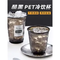 在飛比找ETMall東森購物網優惠-一次性高級感咖啡杯帶蓋pet冷飲杯硬塑料網紅l奶茶店專用打包