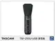 TASCAM 達斯冠 TM-250U USB 麥克風 (TM250U,公司貨)【APP下單4%點數回饋】