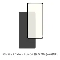 在飛比找蝦皮商城優惠-三星 SAMSUNG Note20 滿版玻璃貼 保護貼 玻璃