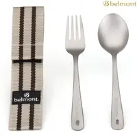 在飛比找蝦皮商城優惠-Belmont 鈦製餐具兩件組(湯匙+叉子) 附收納袋 BM