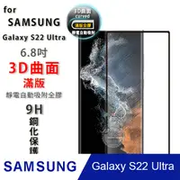 在飛比找PChome24h購物優惠-MADALY for SAMSUNG S22 Ultra 6