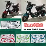 YHC E-BIKE戰狼電動車 個性貼紙 防水貼紙 配件 貼畫 全車貼畫 通用貼畫 戰狼 電摩 拉花 整車貼積家優品