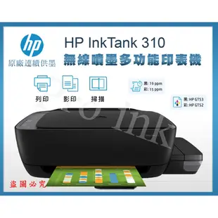 【Pro Ink 原廠連續供墨】HP InkTank 310 - 3合1多功能連供事務機 /影印 列印 掃描 / 含稅