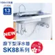 【TORAY 東麗】3.5L/分廚下型淨水器SK88-SA(含基本安裝)總代理貨品質保證