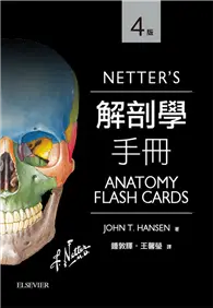 在飛比找TAAZE讀冊生活優惠-Netter’s 解剖學手冊(第四版) (二手書)