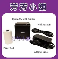 在飛比找Yahoo!奇摩拍賣優惠-EPSON TM-M10 熱感式 收據印表機 TMM10  